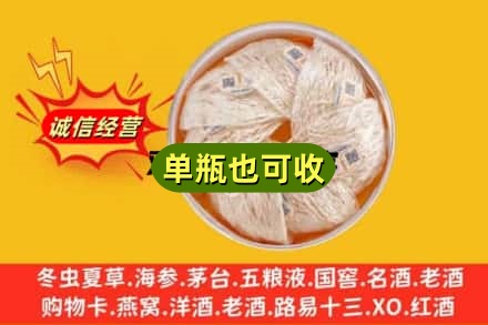 泸州江阳区回收燕窝